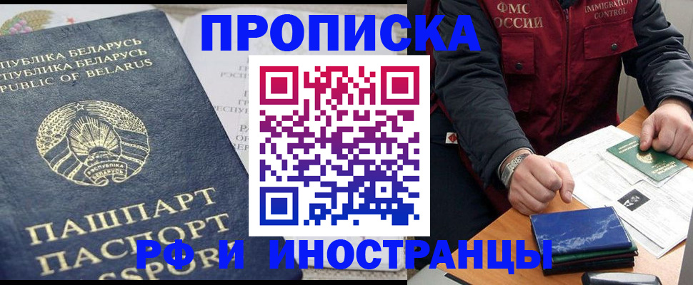 прописка 2025 в Богородске