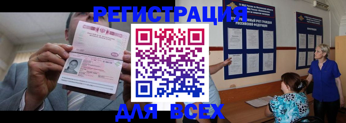 регистрация в Богородске