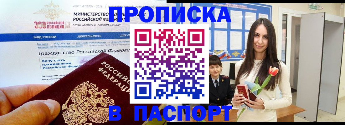 прописка для военкомата в Богородске