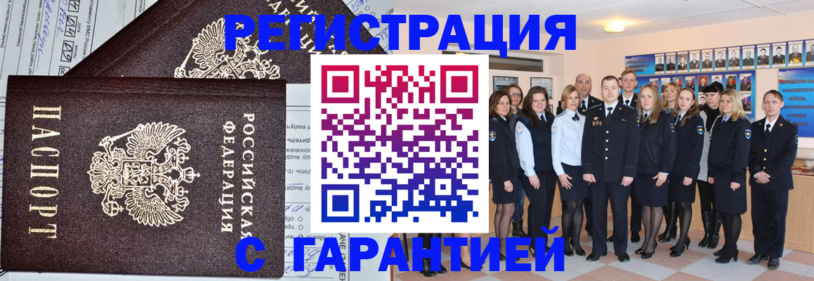 прописка регистрация в Богородске