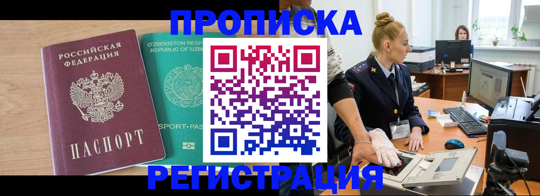 прописка паспорт в Богородске