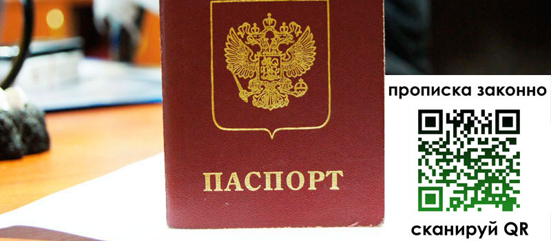 прописка в Богородске регистрация в Богородске